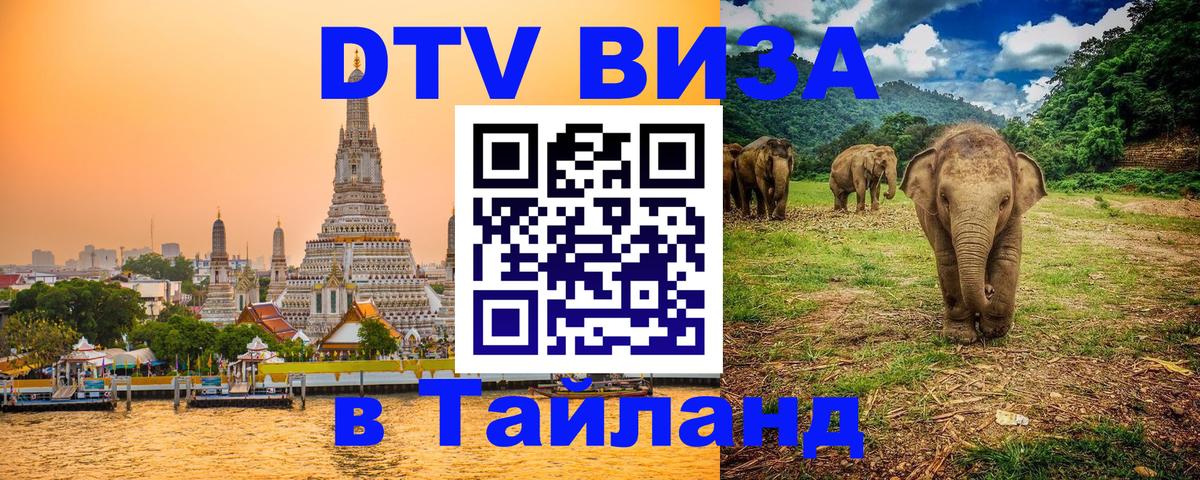 DTV Visa Thailand — прайс и условия, виза без дополнительных документов - Джакарта  20.11.2025 
