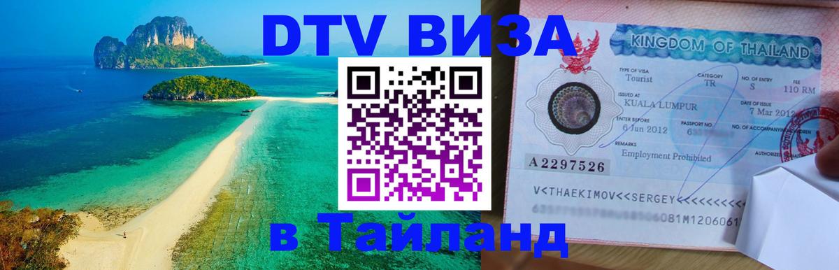 DTV Visa Thailand — прайс и условия, виза без дополнительных документов - Джакарта 